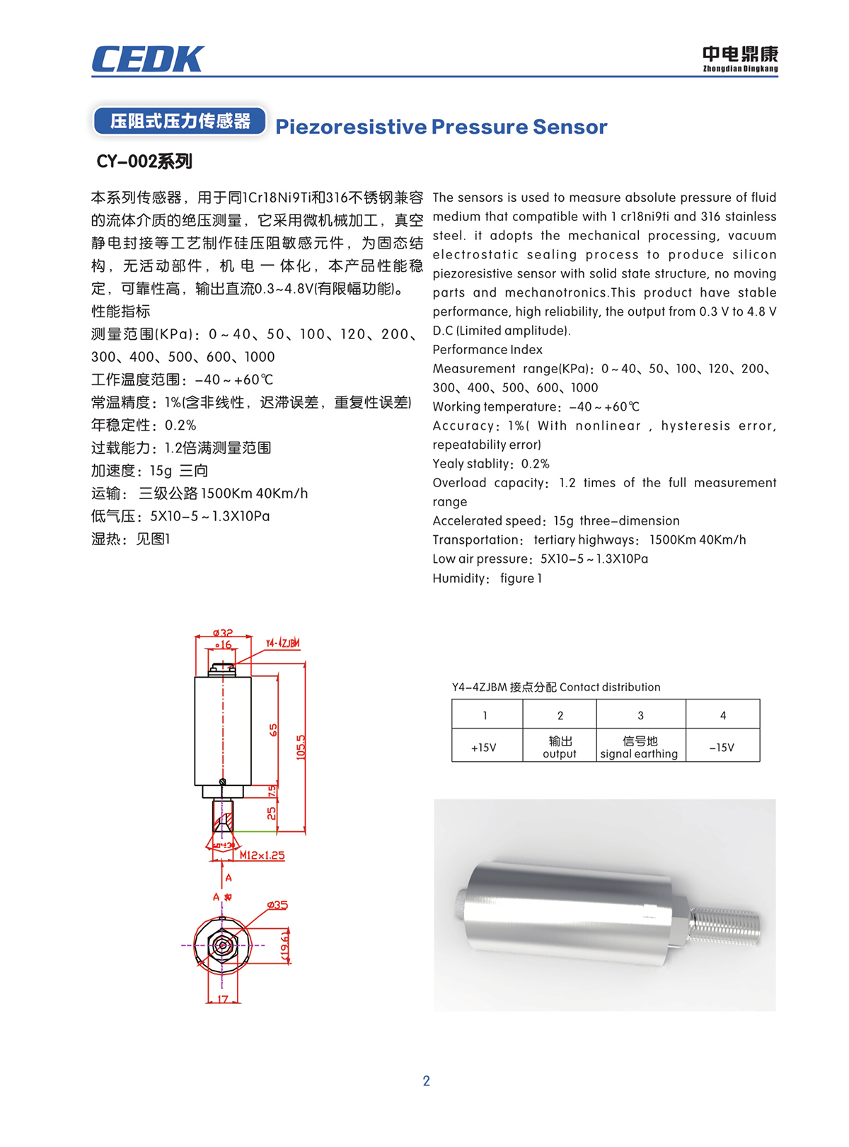 中電鼎康（天長(zhǎng)）科技有限公司-軍用傳感器n0001.jpg