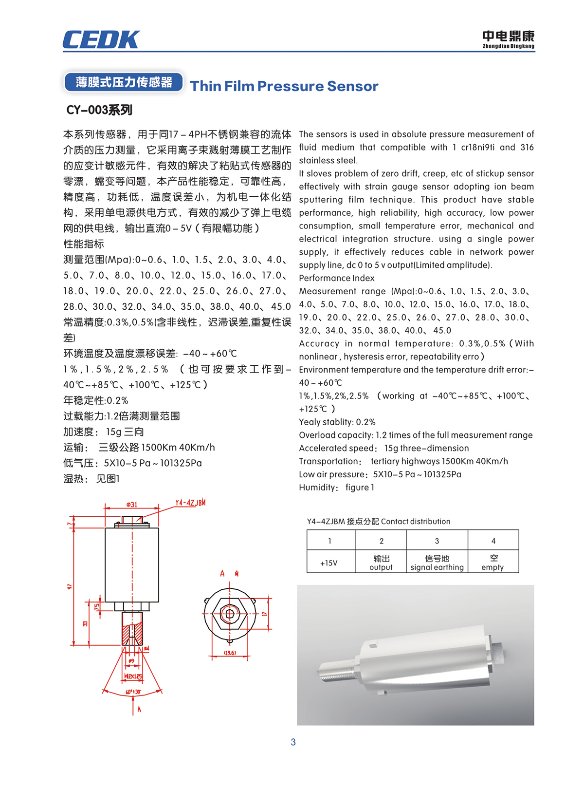 中電鼎康（天長）科技有限公司-軍用傳感器n0002.jpg