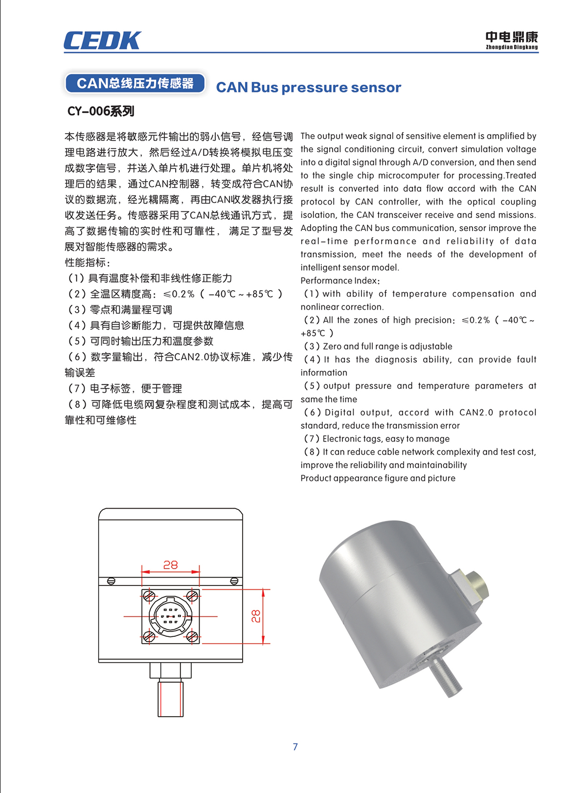 中電鼎康（天長）科技有限公司-軍用傳感器n0006.jpg