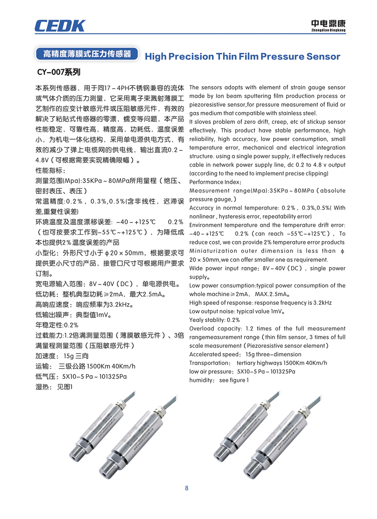 中電鼎康（天長）科技有限公司-軍用傳感器n0007.jpg