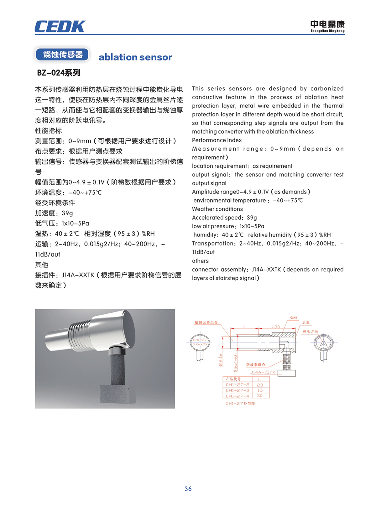 中電鼎康（天長）科技有限公司-軍用傳感器n0035.jpg