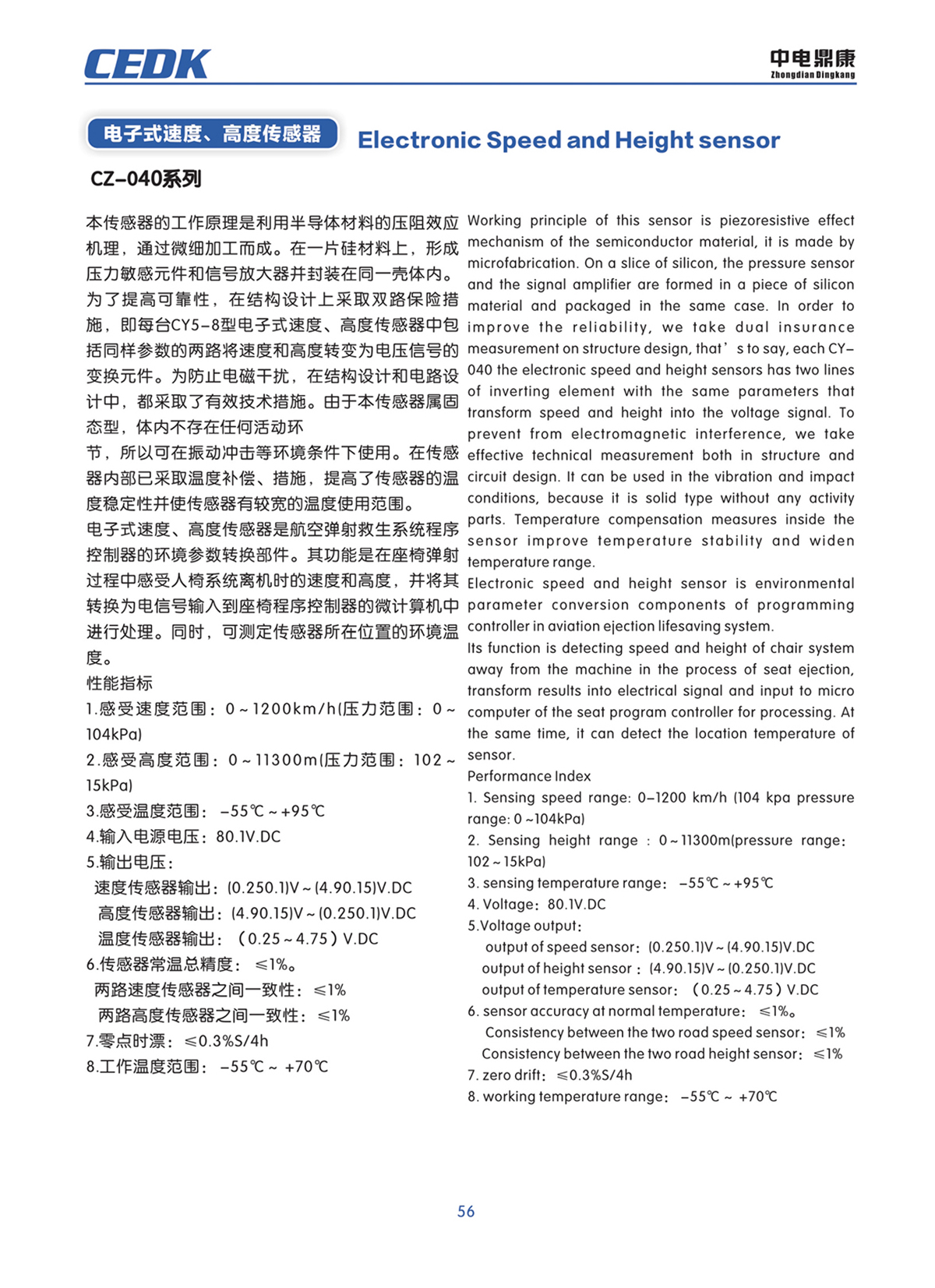 中電鼎康（天長）科技有限公司-軍用傳感器n0055.jpg