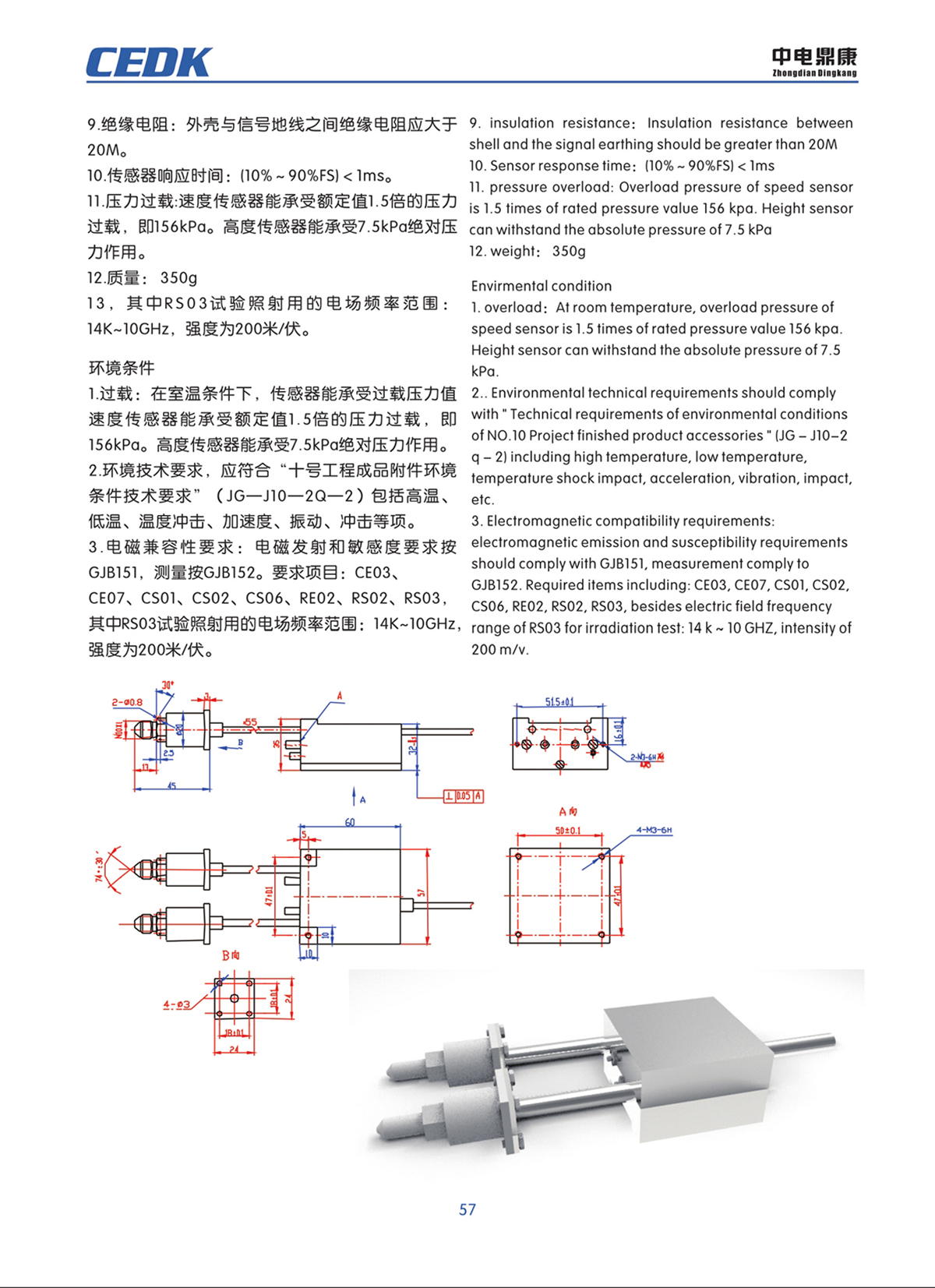 中電鼎康（天長）科技有限公司-軍用傳感器n0056.jpg