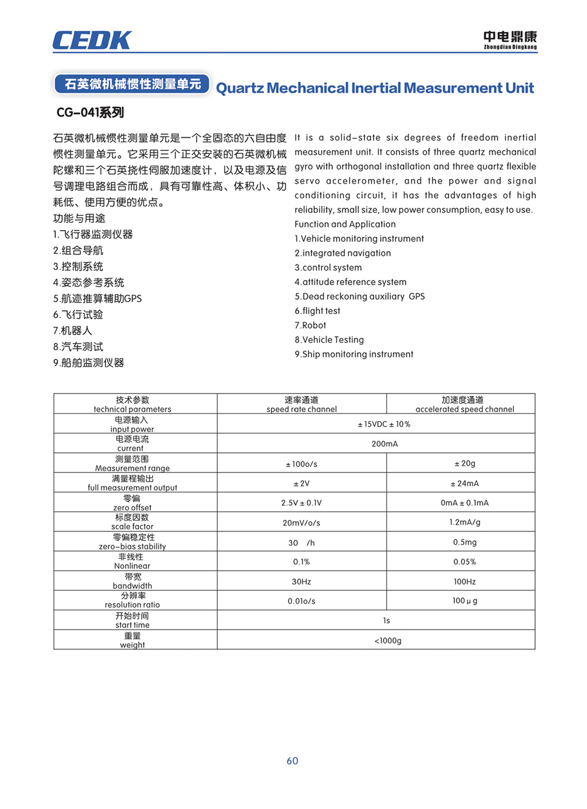 中電鼎康（天長）科技有限公司-軍用傳感器n0059.jpg