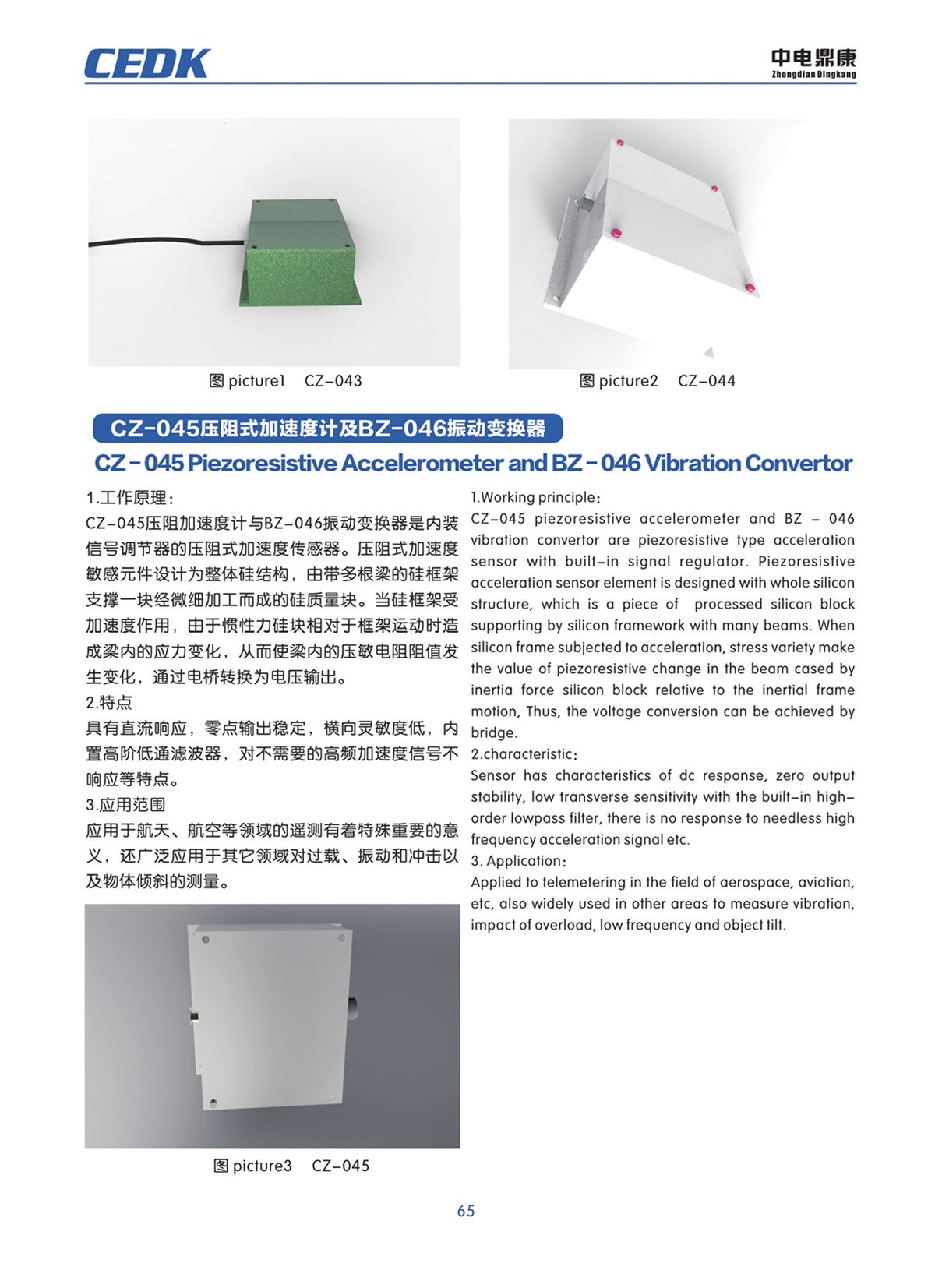 中電鼎康（天長）科技有限公司-軍用傳感器n0065.jpg